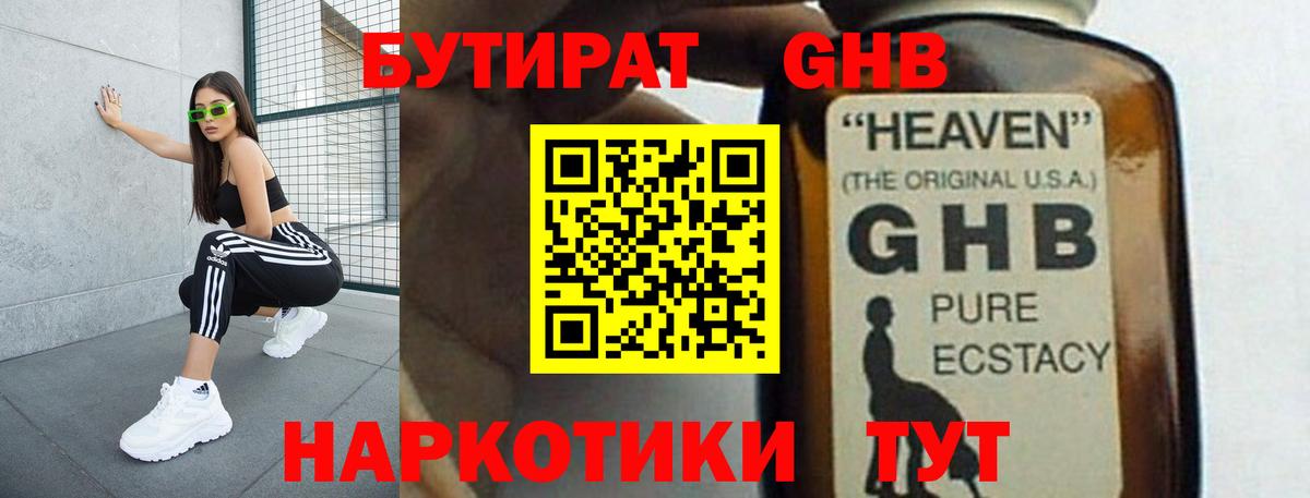 Миллерово  Бутират Butirat  БУТИРАТ  Вход с VPN 