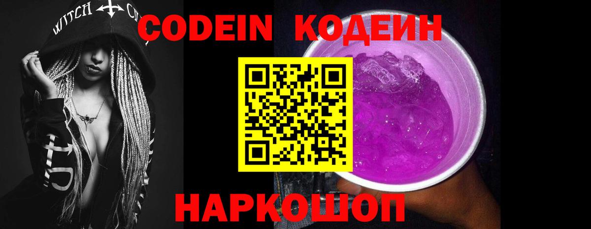 Codein напиток Lean (лин)  Кодеиновый сироп Lean напиток Lean (лин)  Вход с VPN  Миллерово 