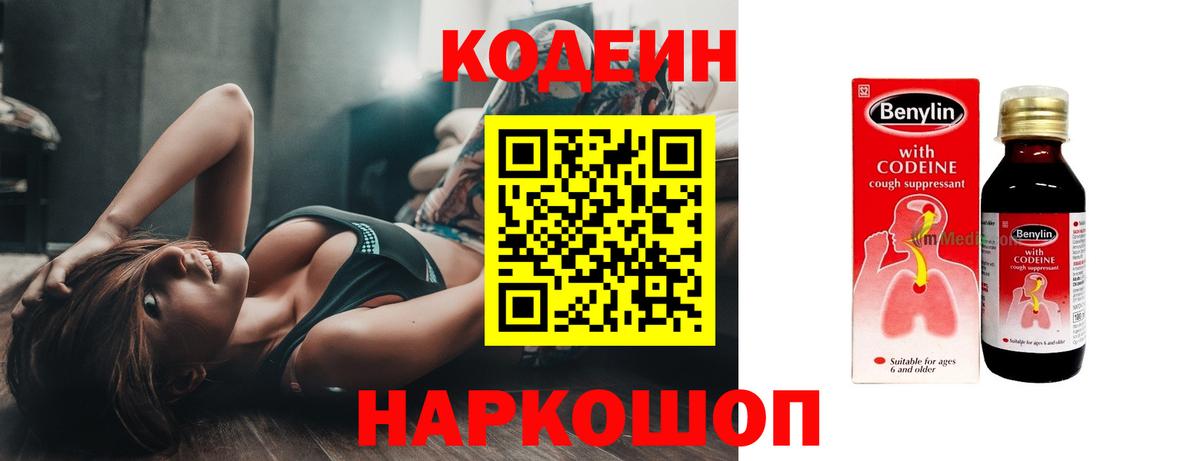 Кодеин напиток Lean (лин) Миллерово