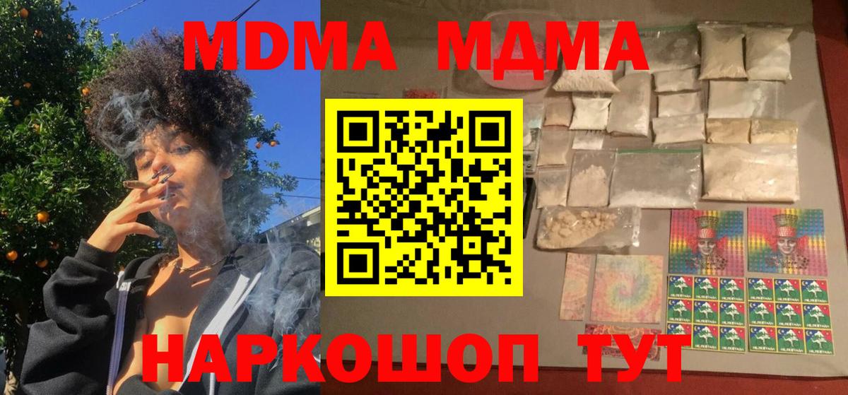 МДМА crystal  МДМА кристаллы  Вход с VPN  MDMA  Миллерово 