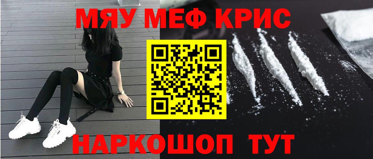 Меф мяу мяу Миллерово