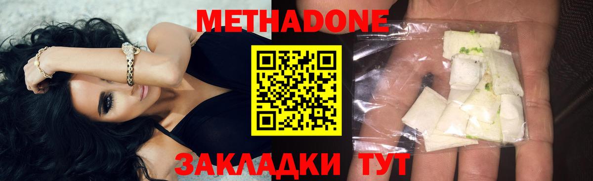 Метадон methadone  OMG tor  Метадон кристалл  маркетплейс состав  Вход с VPN  Миллерово 