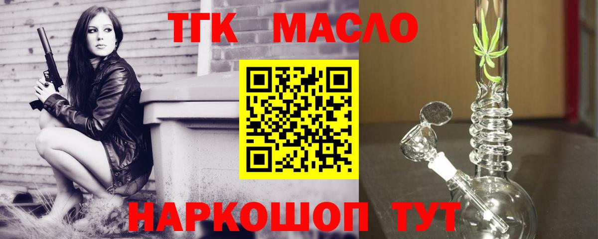 ТГК концентрат  Вход с VPN  Миллерово 